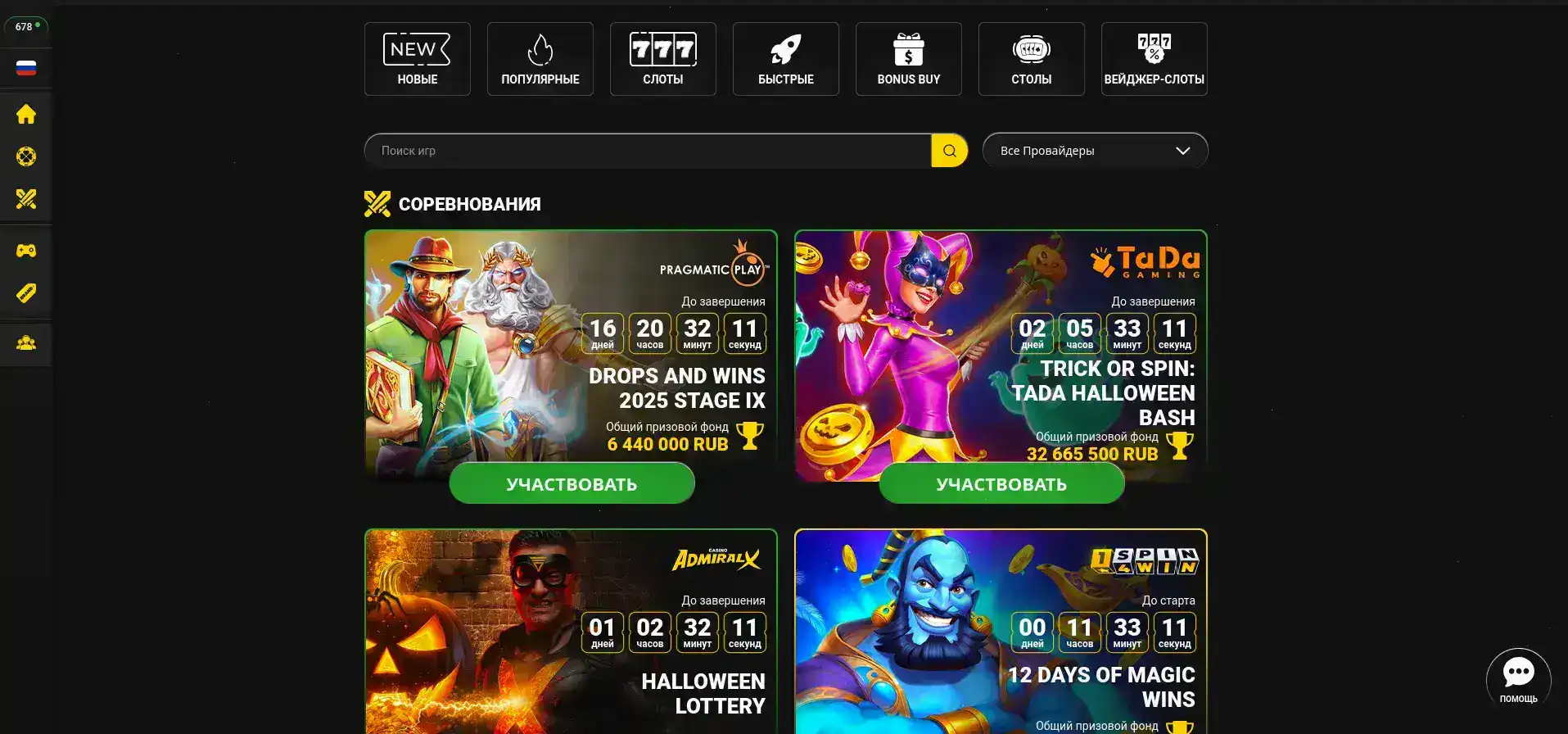 Турнирная таблица и призовые фонды в Paradise casino